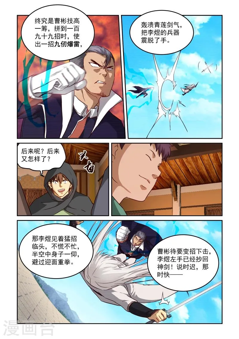 第2季17话 剑仙李煜3 第7页