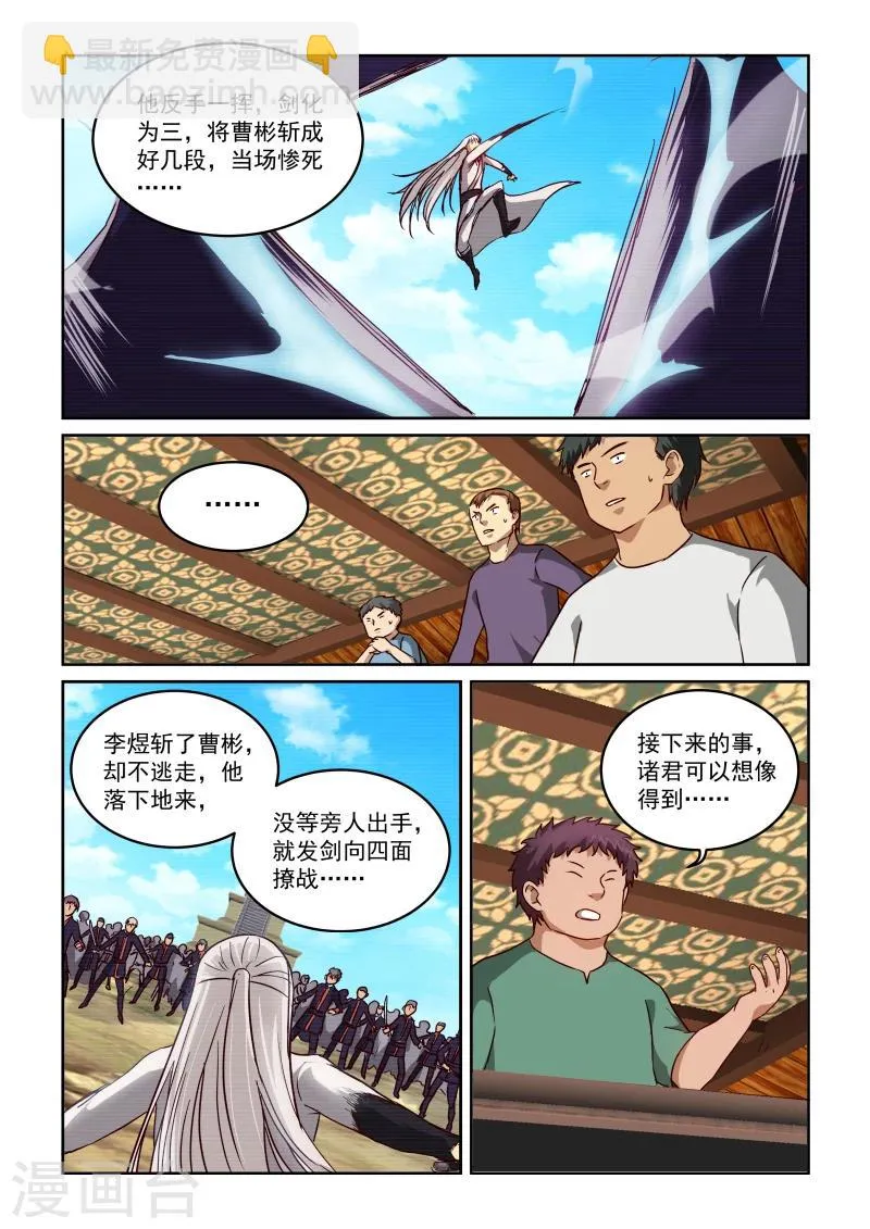 第2季17话 剑仙李煜3 第8页