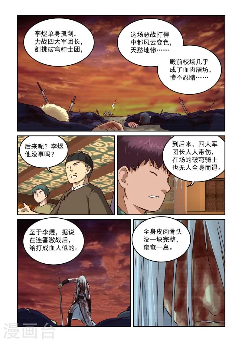 第2季17话 剑仙李煜3 第9页