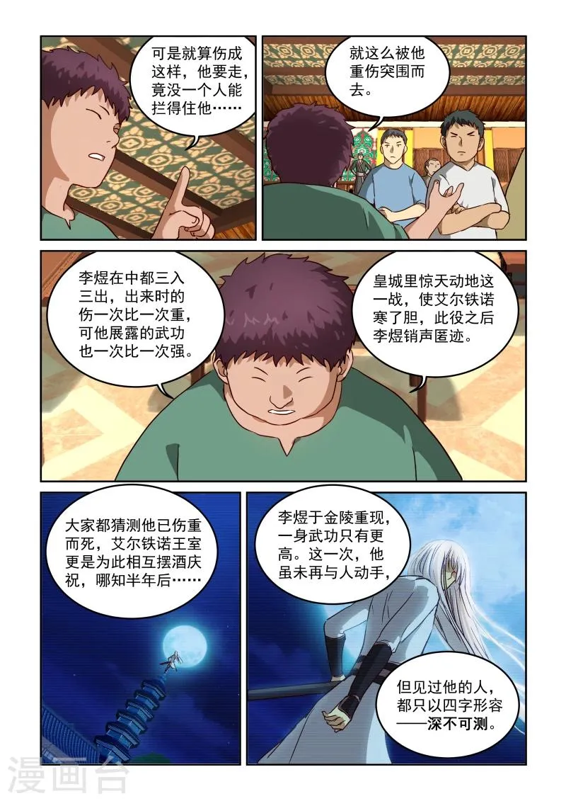 第2季17话 剑仙李煜3 第10页