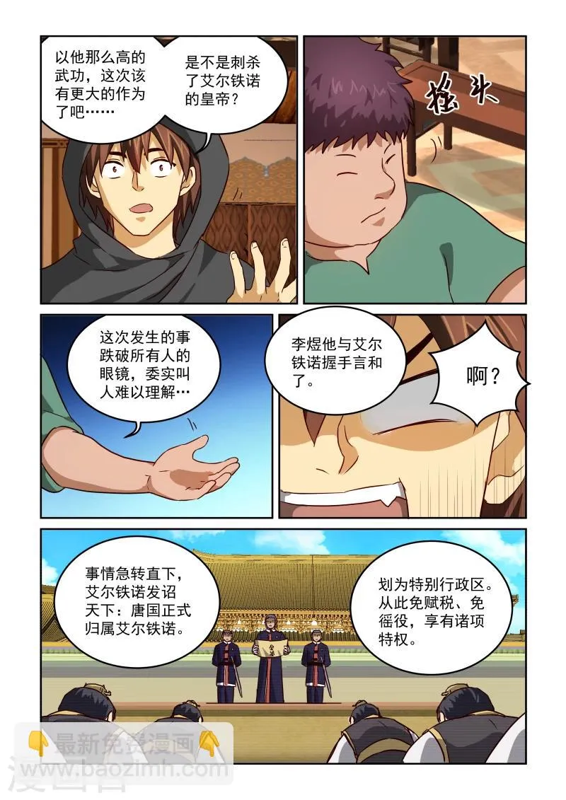 第2季17话 剑仙李煜3 第11页