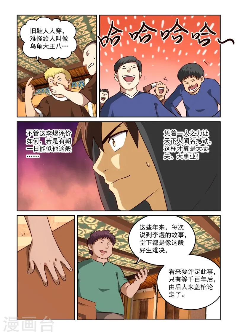 第2季18话 李煜与石家 第4页