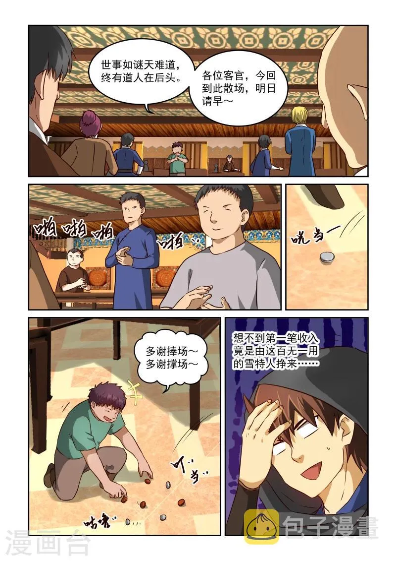 第2季18话 李煜与石家 第5页