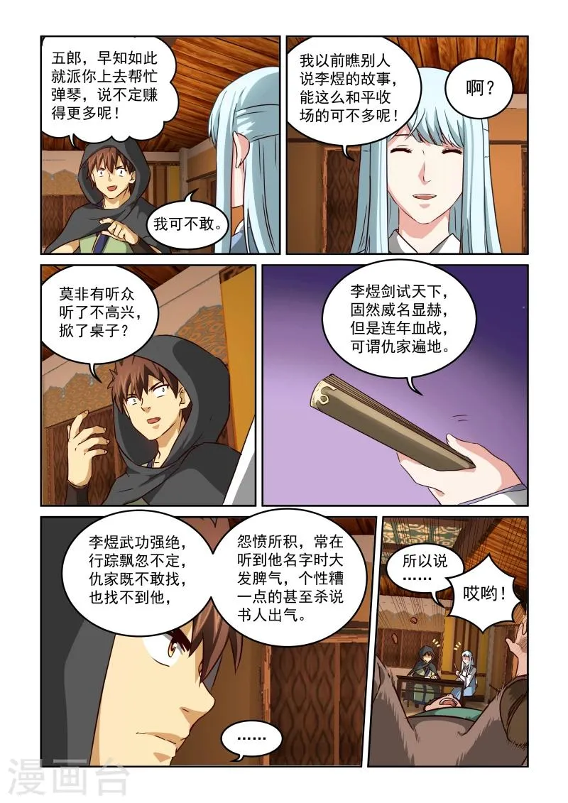 第2季18话 李煜与石家 第6页