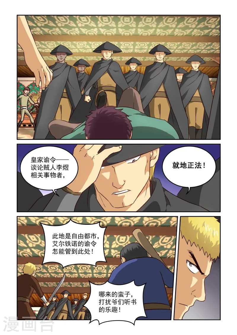 第2季18话 李煜与石家 第7页