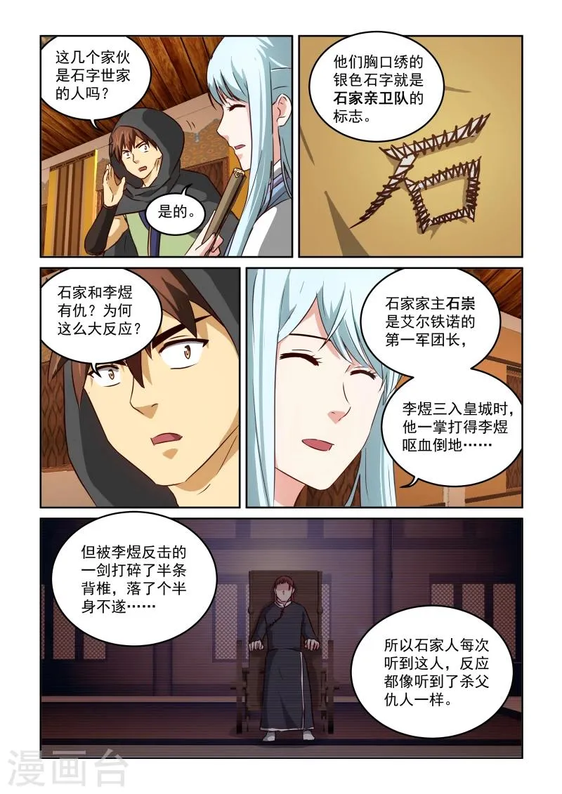 第2季18话 李煜与石家 第9页