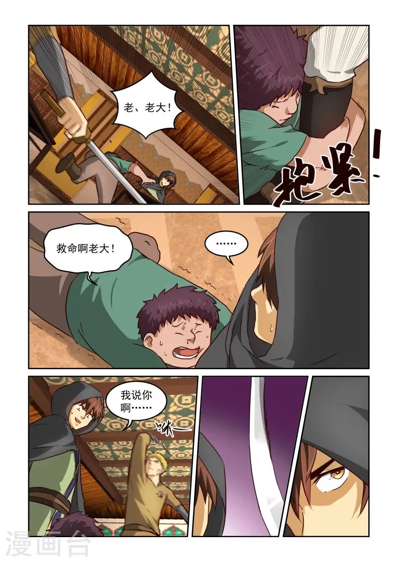 第2季18话 李煜与石家 第10页