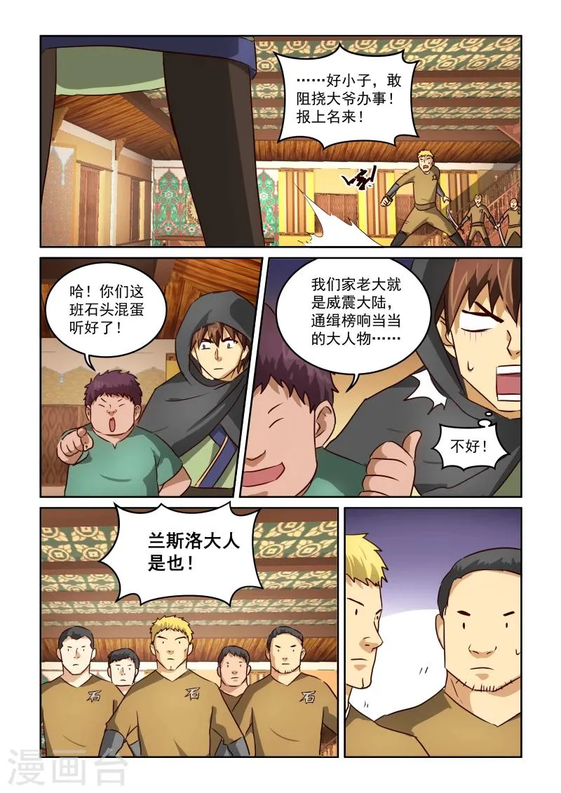 第2季18话 李煜与石家 第12页