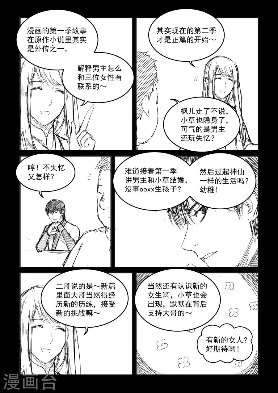 第2季18话 李煜与石家 第15页