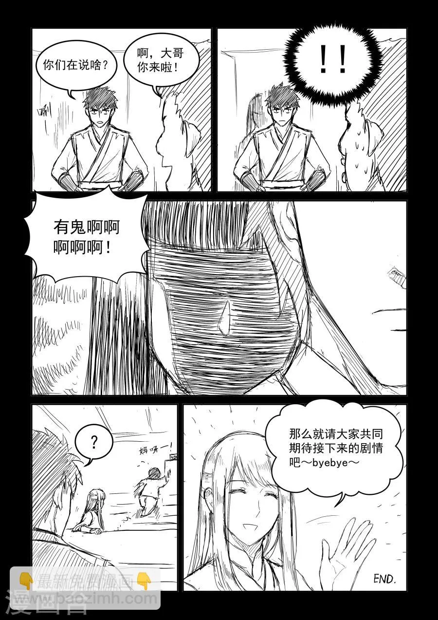 第2季18话 李煜与石家 第16页