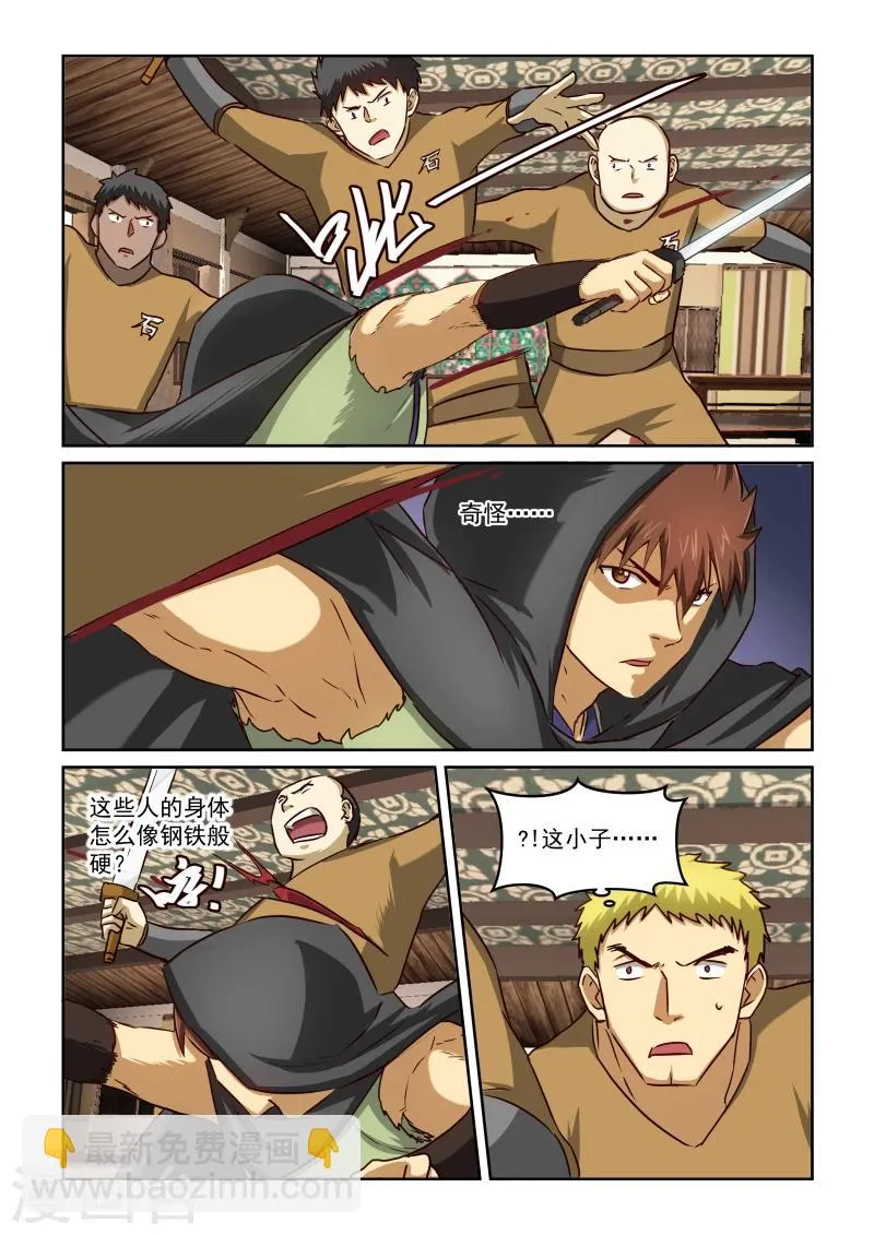 第2季19话 十三太保 第3页