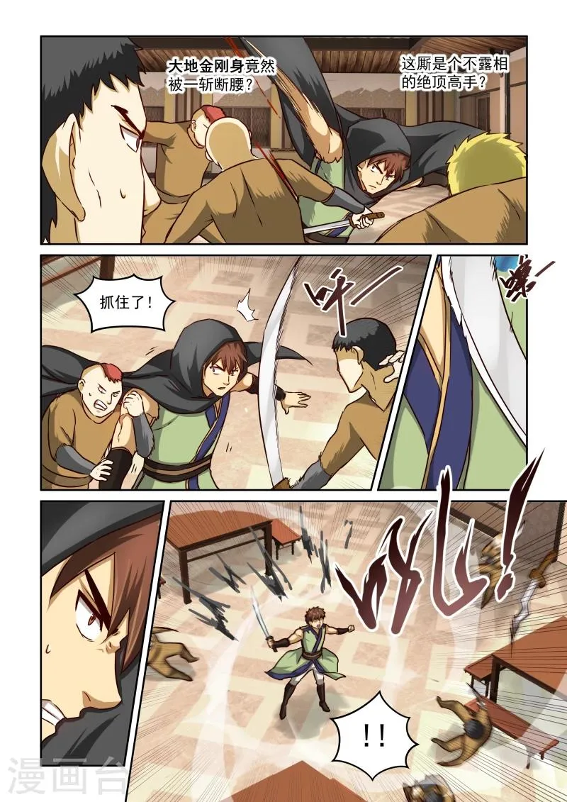 第2季19话 十三太保 第4页