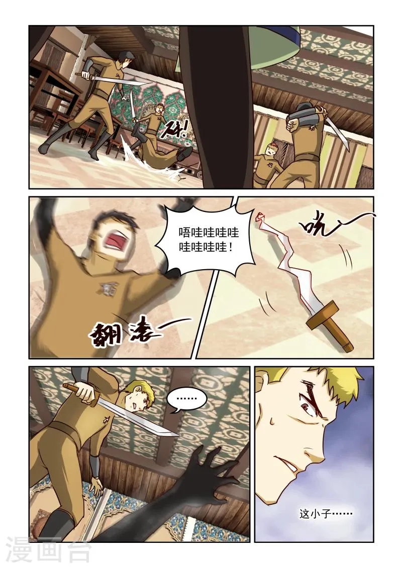 第2季19话 十三太保 第5页