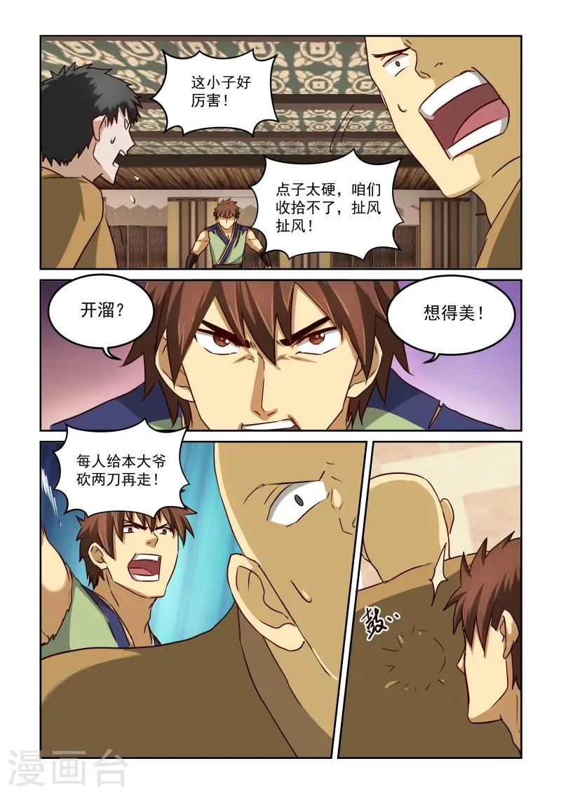 第2季19话 十三太保 第6页
