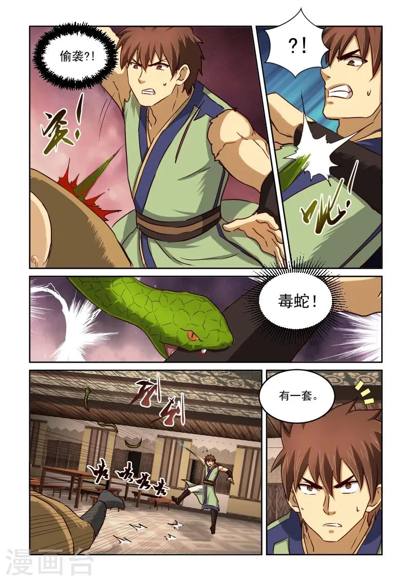 第2季19话 十三太保 第7页