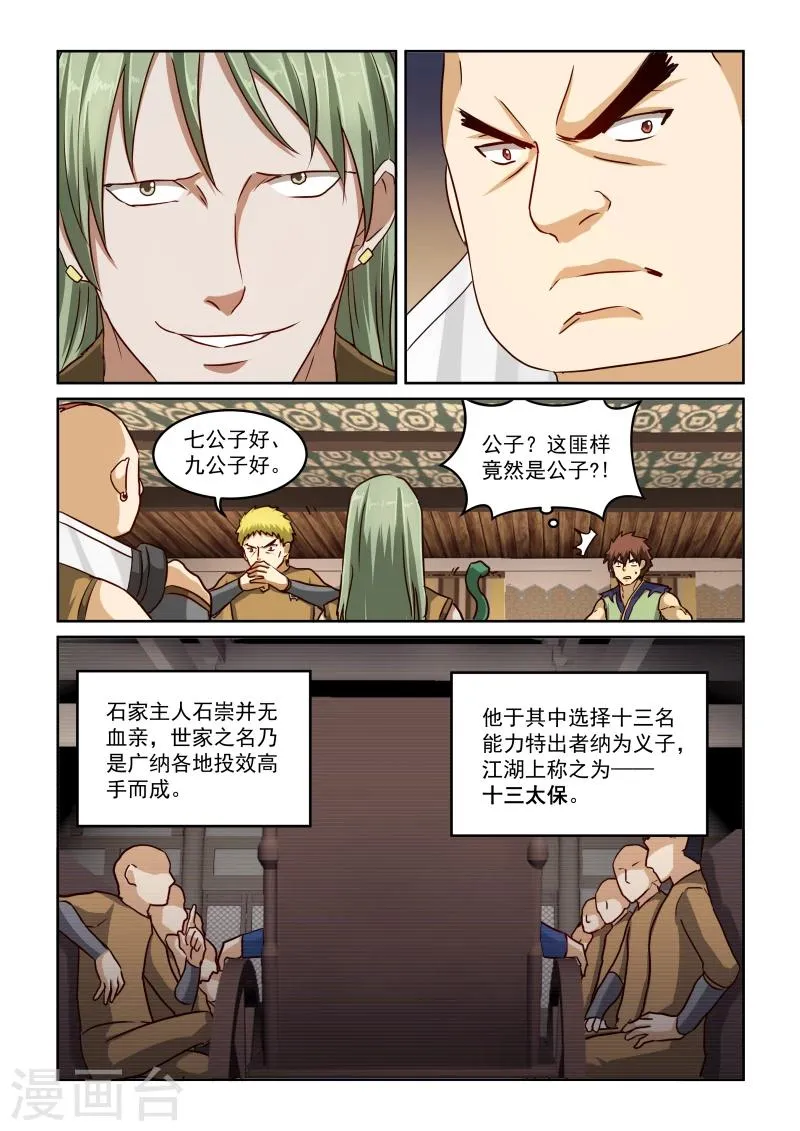 第2季19话 十三太保 第9页