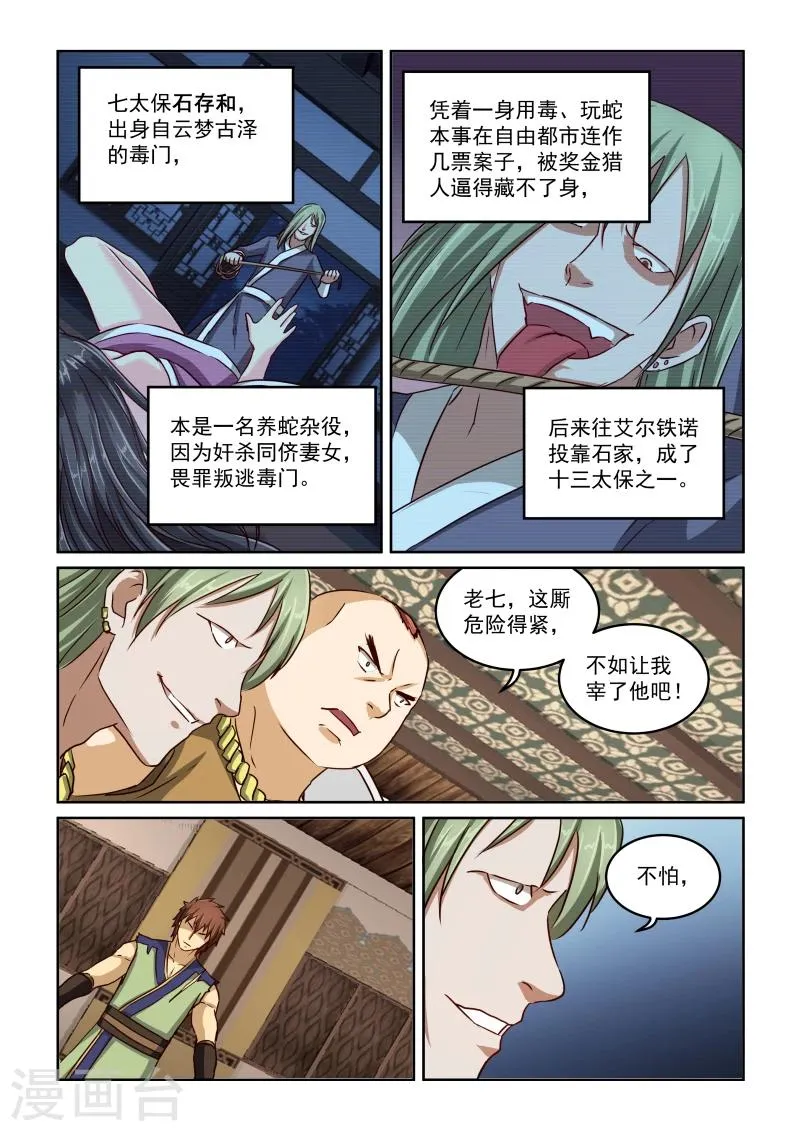 第2季19话 十三太保 第10页
