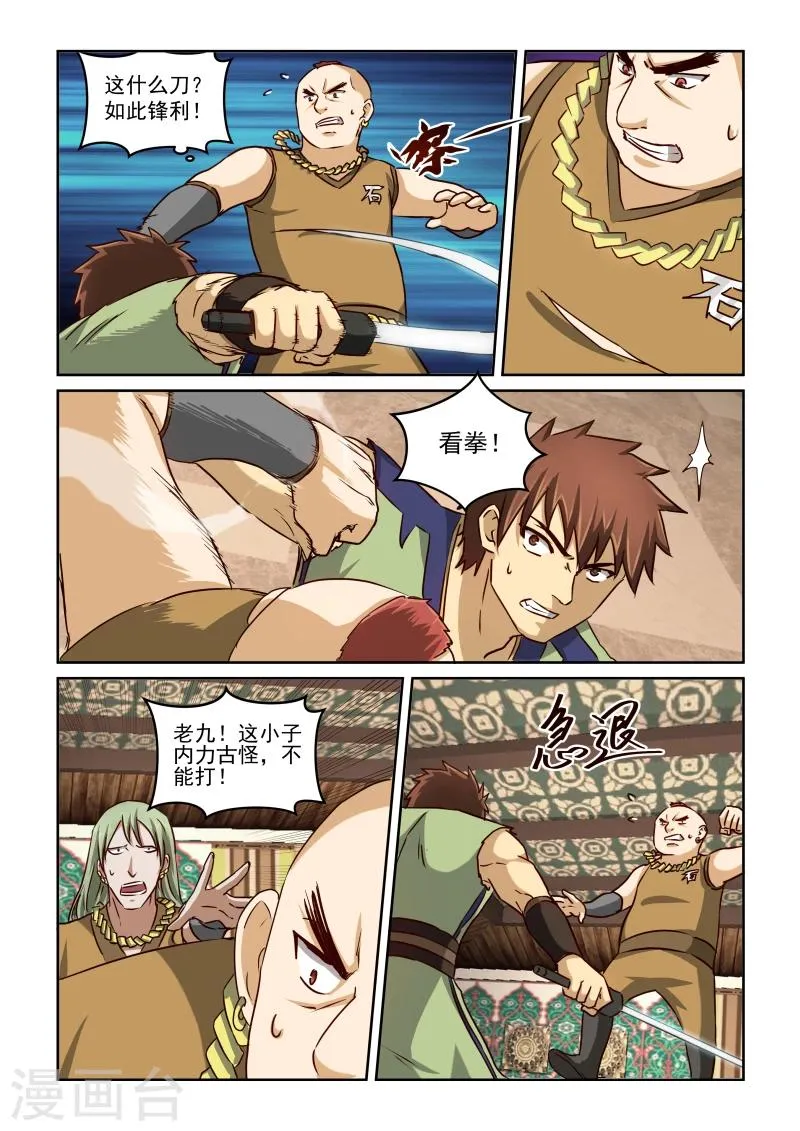 第2季19话 十三太保 第13页