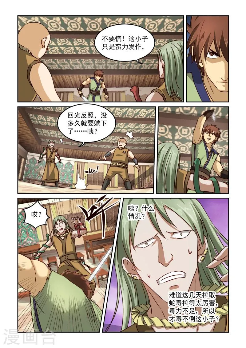 第2季19话 十三太保 第14页
