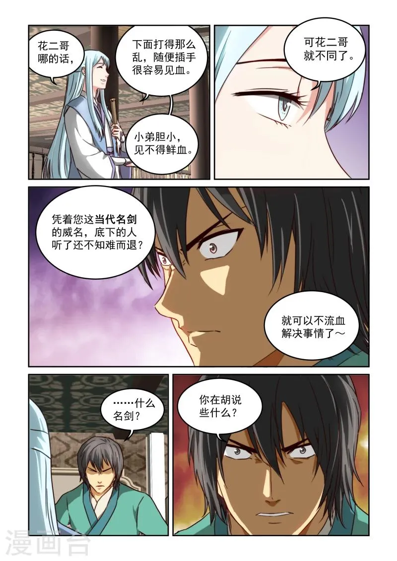 第2季20话 打赌 第9页