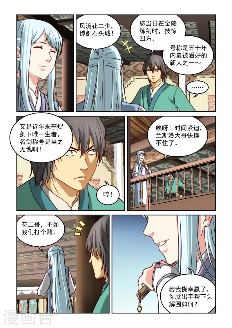 第2季20话 打赌 第10页