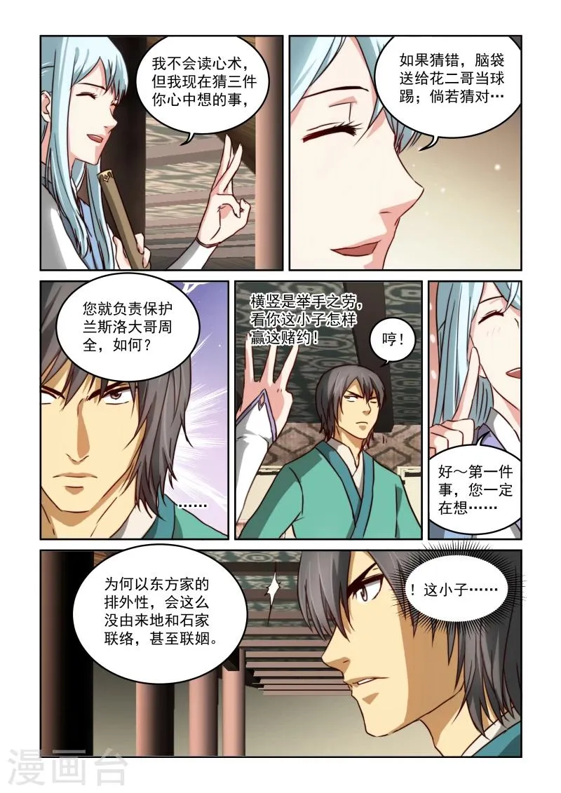 第2季20话 打赌 第12页