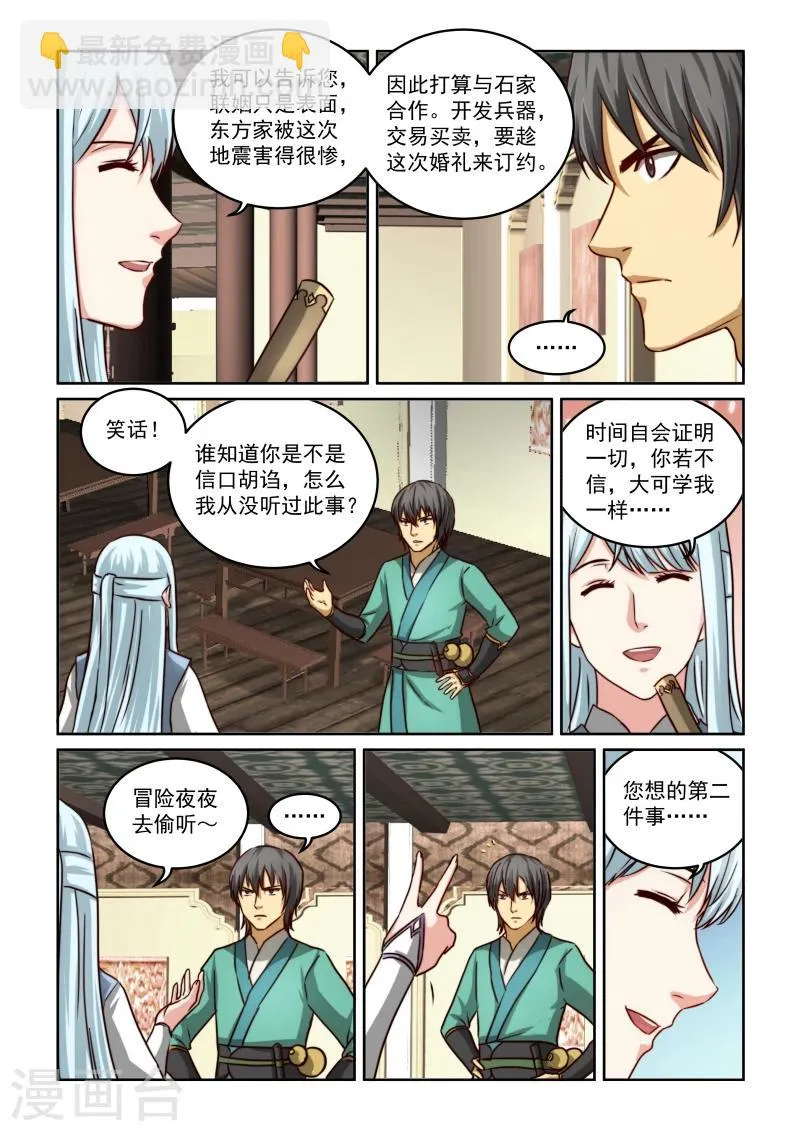 第2季21话 救援？ 第3页