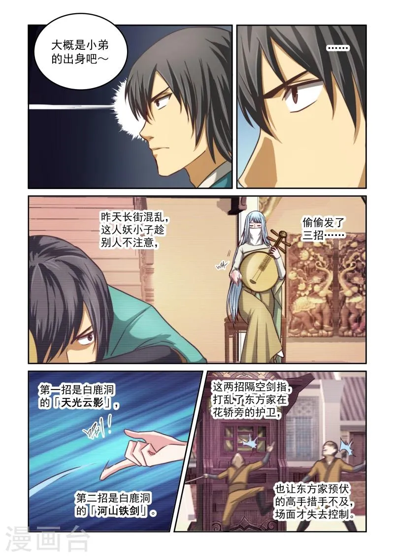 第2季21话 救援？ 第4页