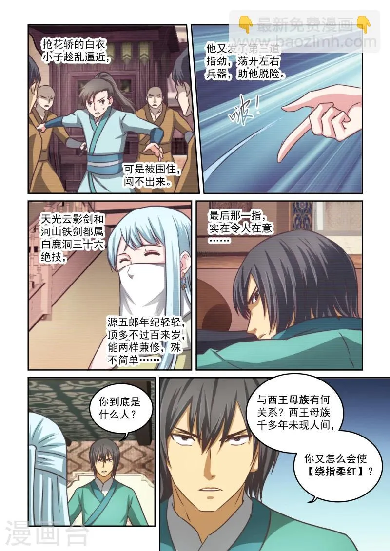 第2季21话 救援？ 第5页