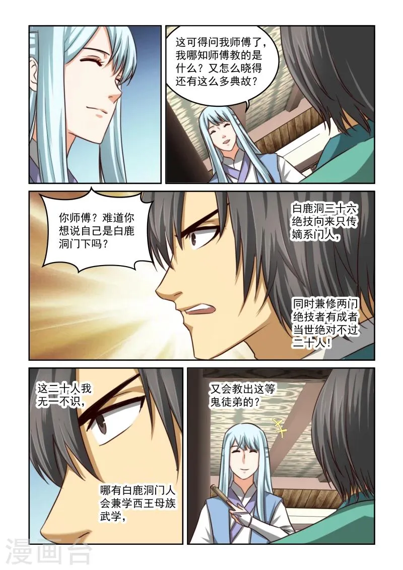 第2季21话 救援？ 第6页