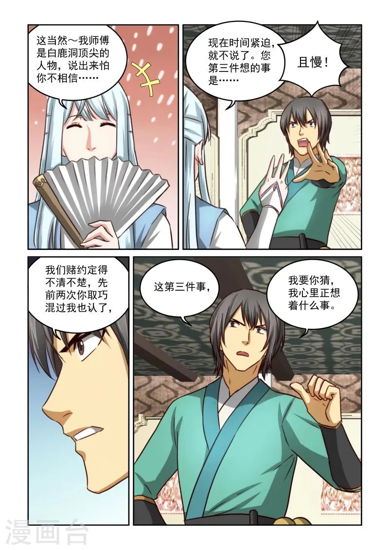 第2季21话 救援？ 第7页
