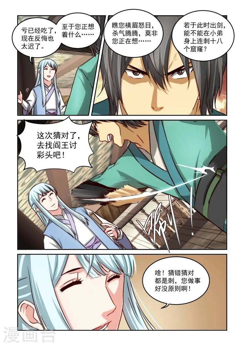 第2季21话 救援？ 第8页