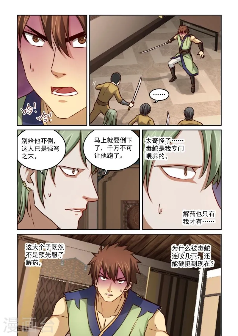第2季21话 救援？ 第9页