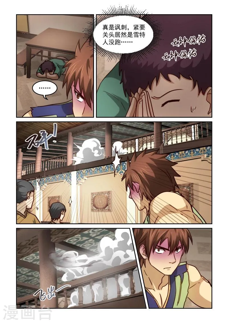 第2季21话 救援？ 第10页