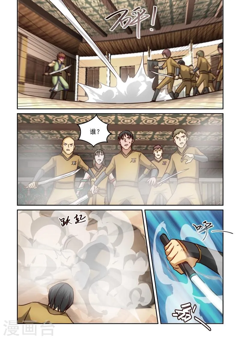 第2季21话 救援？ 第11页