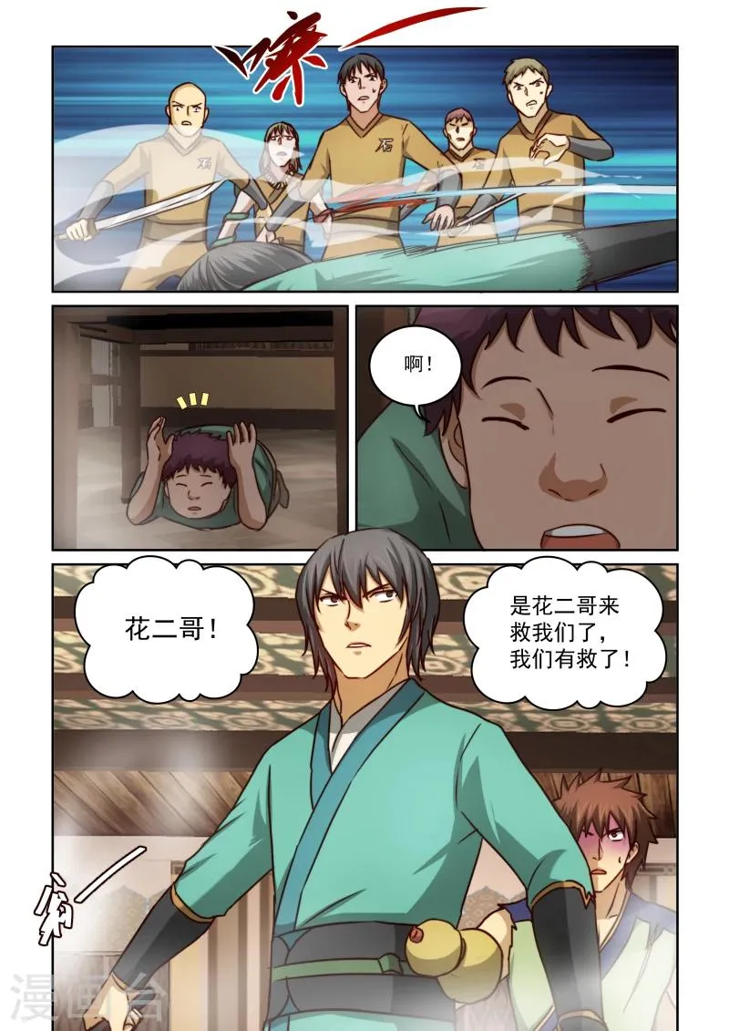 第2季21话 救援？ 第12页