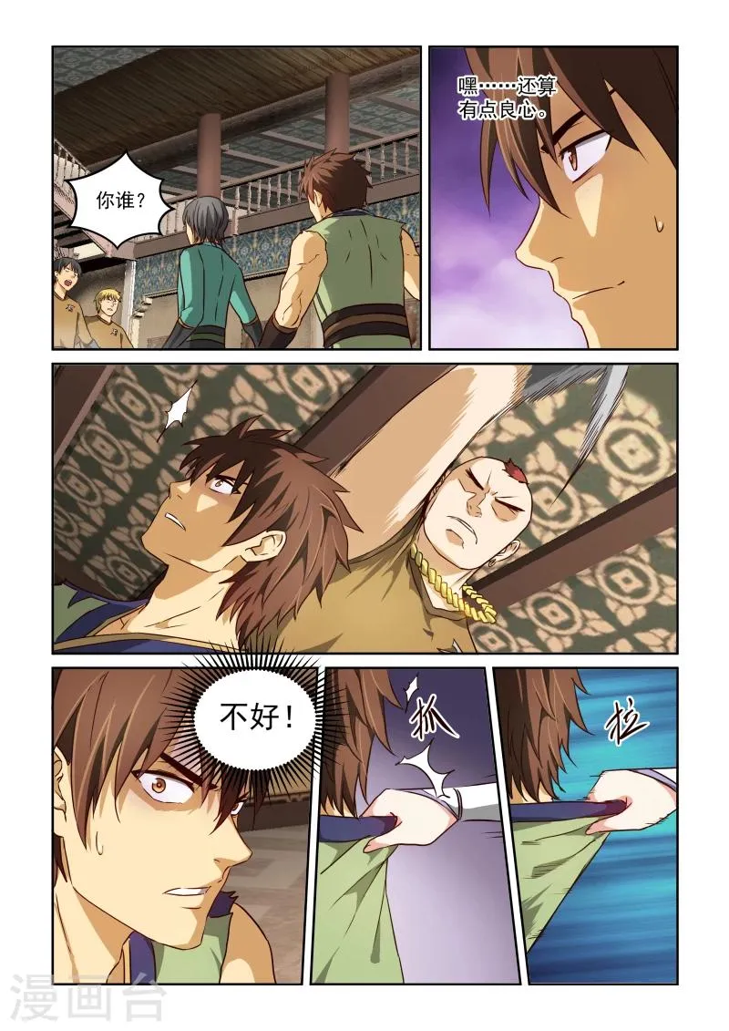 第2季22话 挑衅 第5页