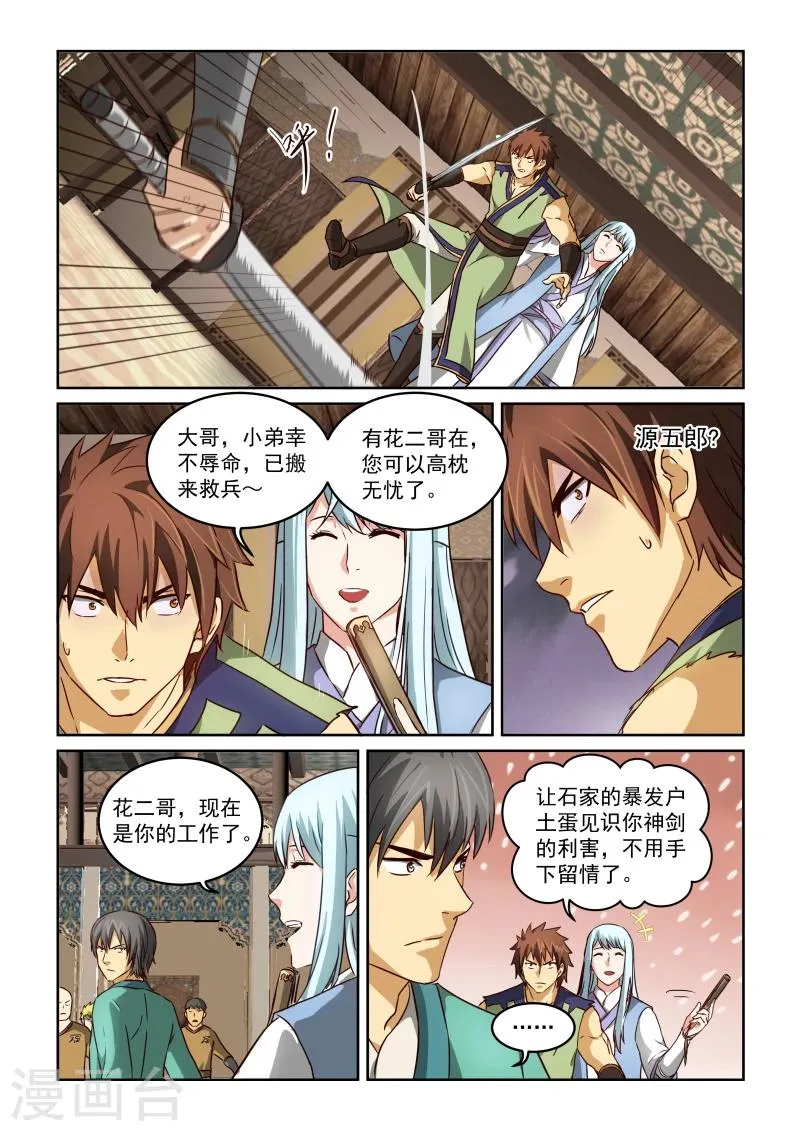 第2季22话 挑衅 第6页