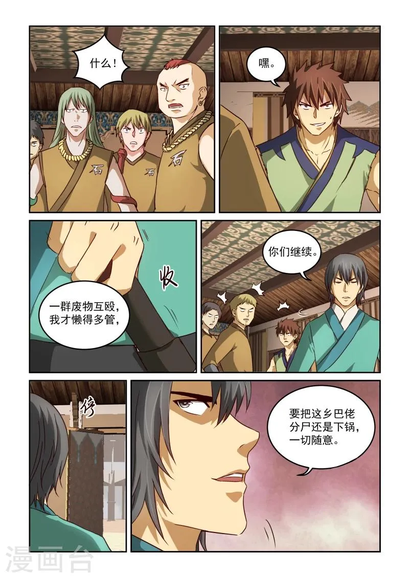 第2季22话 挑衅 第8页