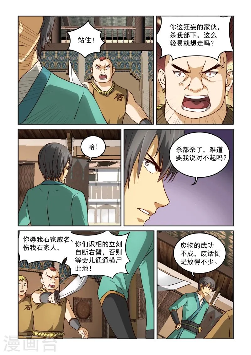 第2季22话 挑衅 第9页