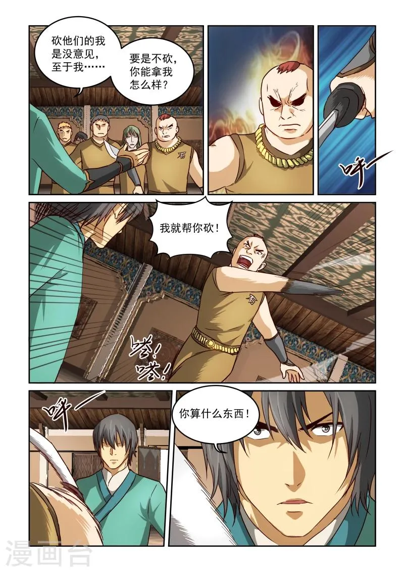 第2季22话 挑衅 第10页