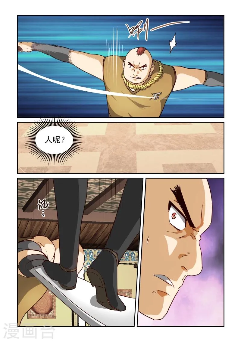第2季22话 挑衅 第11页