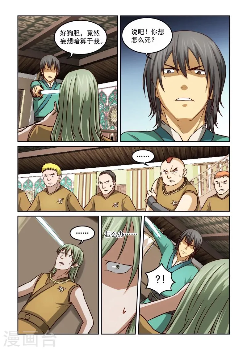 第2季23话 交锋 第6页