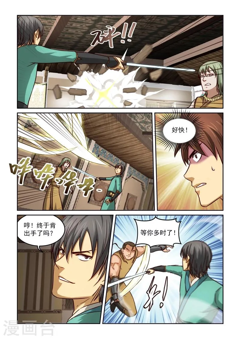 第2季23话 交锋 第9页