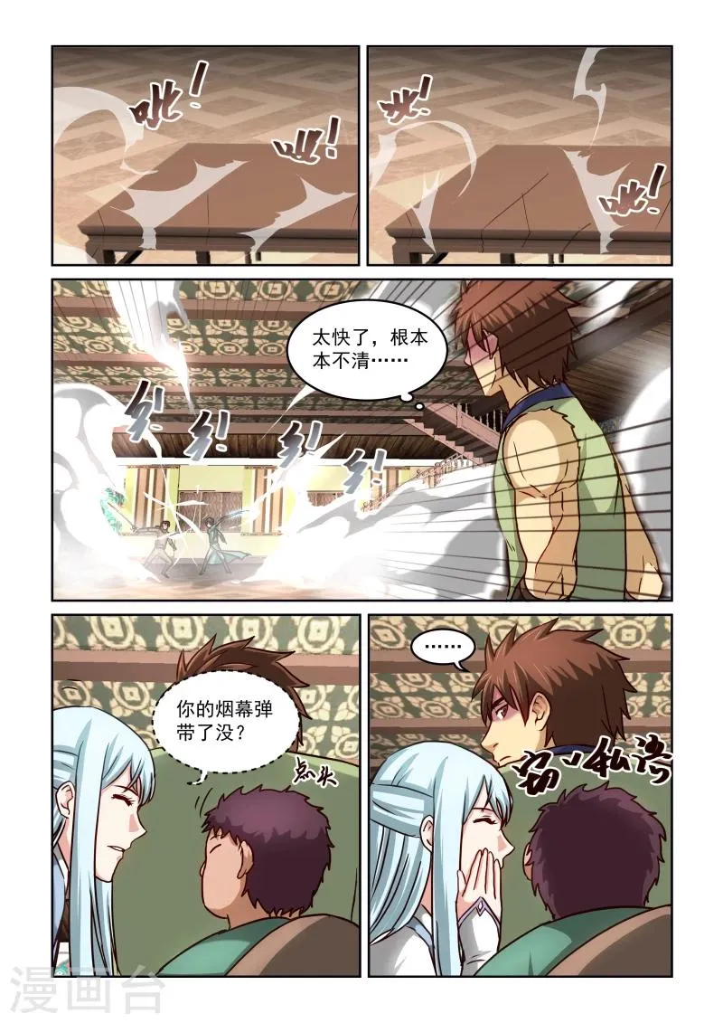 第2季23话 交锋 第11页