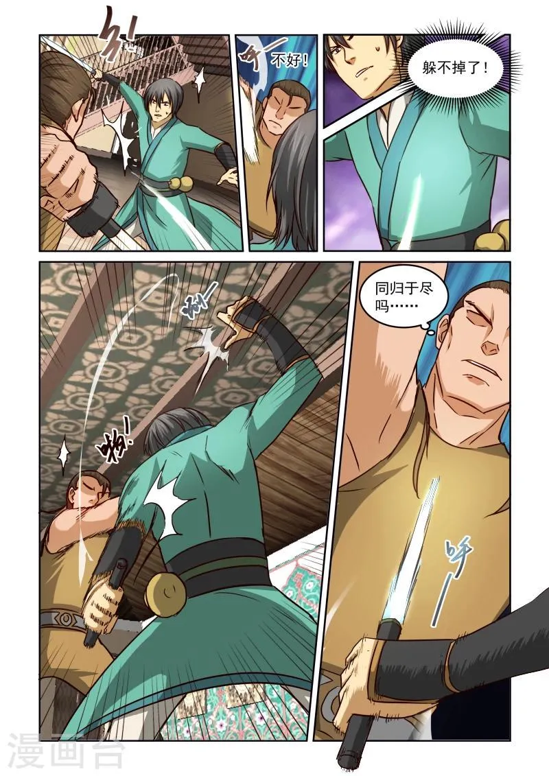 第2季23话 交锋 第12页