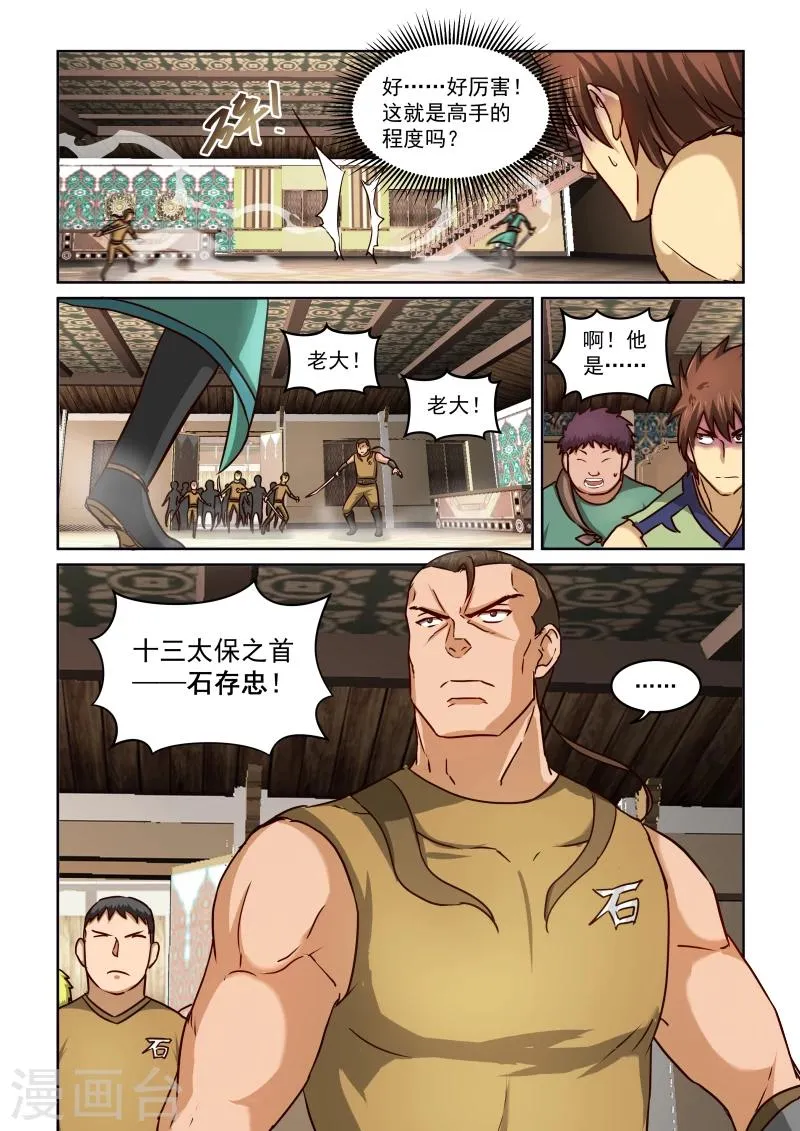 第2季23话 交锋 第13页