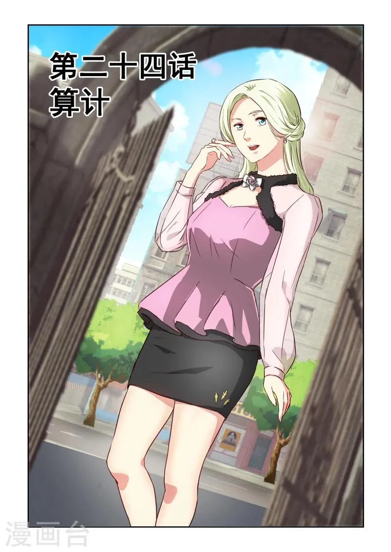 第2季24话 算计 第1页