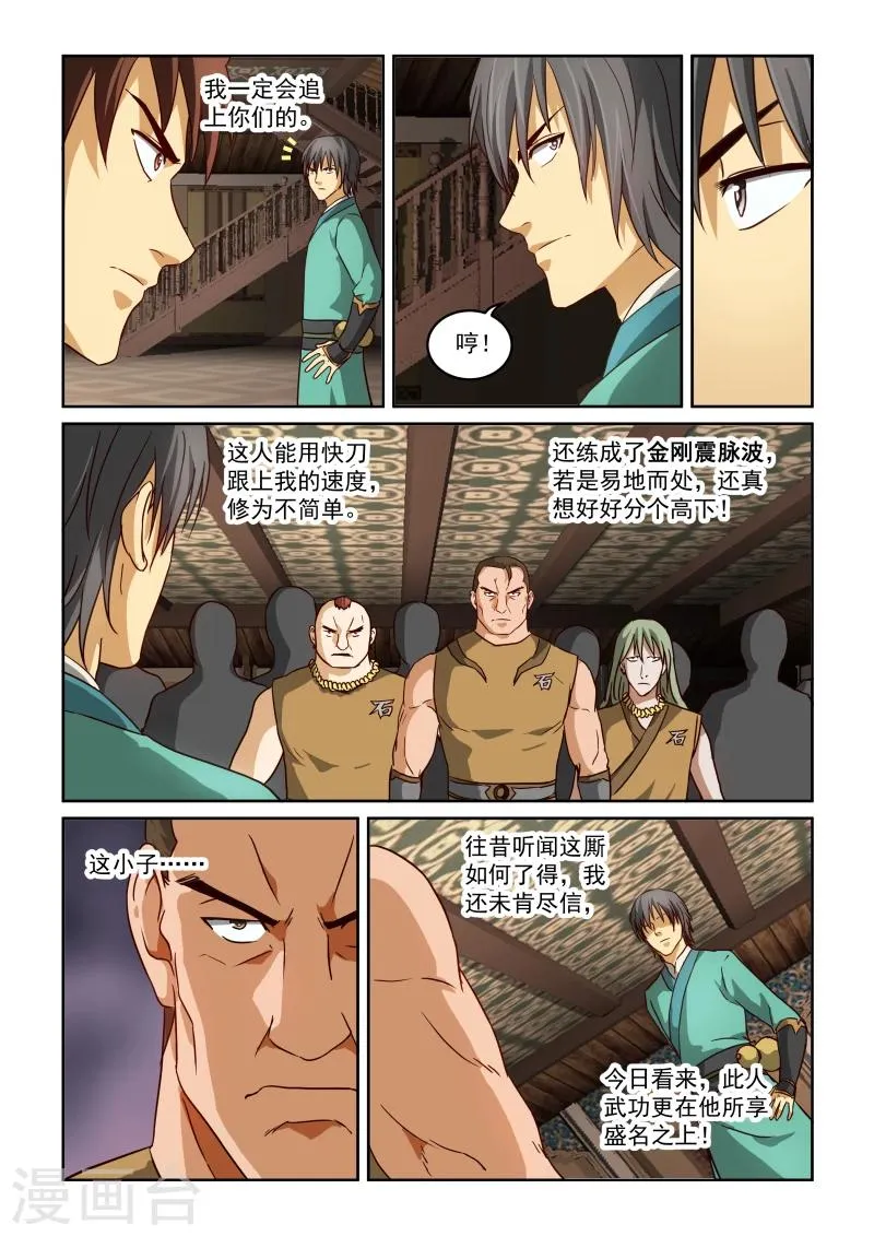 第2季24话 算计 第3页