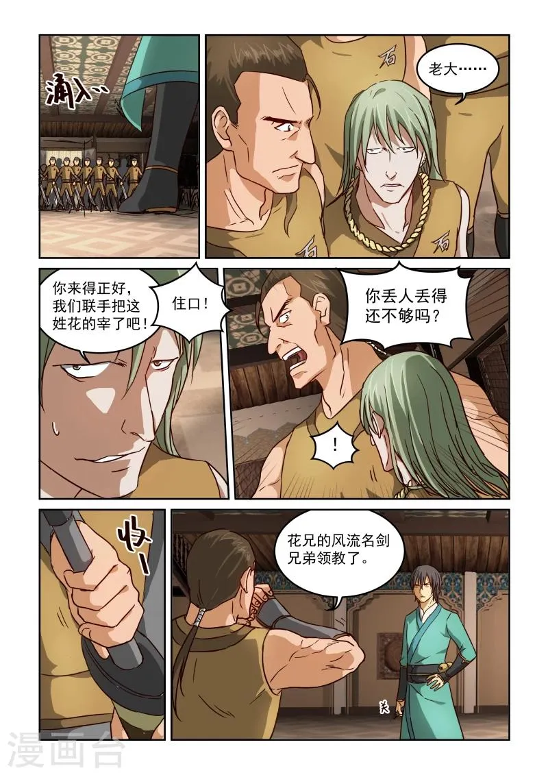第2季24话 算计 第4页